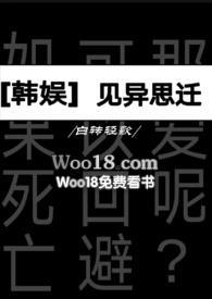 见异思迁的