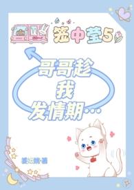 哥哥趁我发情期…H