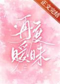 再次暧昧 漫画