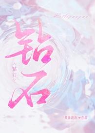 钻石阅读