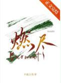 燃尽图和燃起图区别