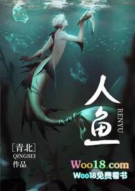 人鱼(人外h)_