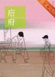 广府爱情故事by瑞曲