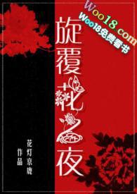 旋覆花之夜(父女禁忌)作者花灯京鹿