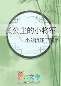 长公主与女将军