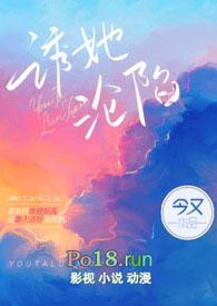 诱她沉溺是夏全文在线阅读