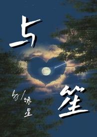 与笙师生年龄差(师生)免费阅读