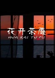 他们总以为我弱不禁风全文免费阅读