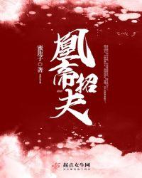 帝凰妃
