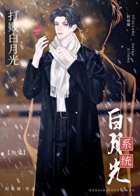 快穿之打败白莲花系统