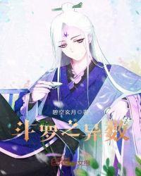 斗罗之异数笔趣阁