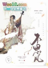 不思凡父女
