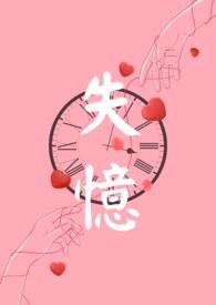 失忆(np)