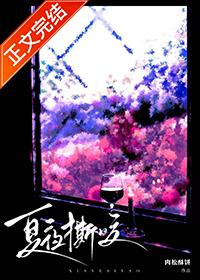 夏夜狂欢