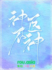 神医不神txt百度
