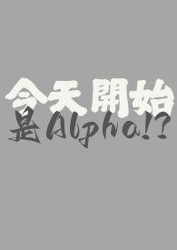 今天开始恋爱吧番外篇