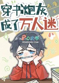 穿书炮灰成了万人迷_里厘