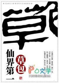 仙界第一卧底笔趣阁