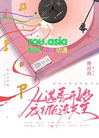 从选秀开始成为顶流天王作者谢沧浪