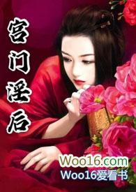 宫门淫后(nph)(容子君)