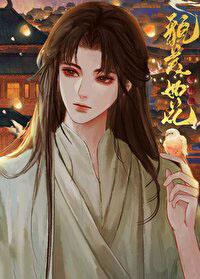 夫君个个貌美如花