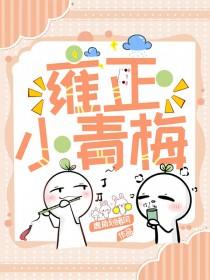 雍正小青梅鹿角绪风
