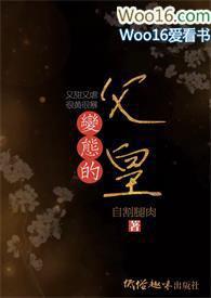 变态 皇帝