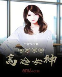 我的绝美冷艳总裁林枫