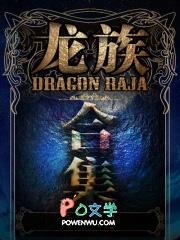 龙族1-4合集在线阅读