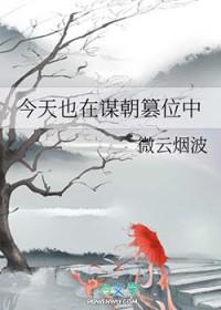 今天也在谋朝篡位中 番外