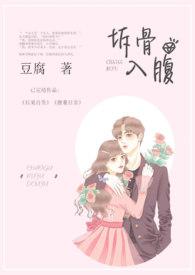 拆骨入腹txt忐忑辗