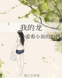 喂这是我的龙