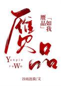 赝品如我谷雨涟漪书评