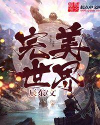 完美世界荣获年度影响力企业奖