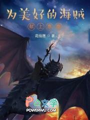 为美好的海贼献上惠惠漫画