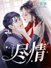 尽情享受英语