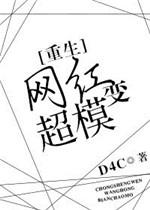 网红变明星的有哪些男