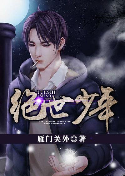 绝世少主全文免费阅读