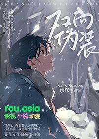 双向恋爱的正确打开方式破