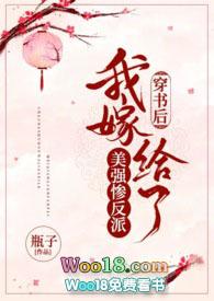 穿书后我嫁给了美强惨反派t