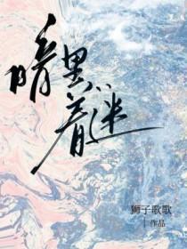 暗里着迷简谱