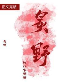 炙野玫瑰