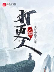 大奉打更人热度破3万