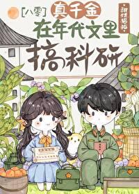 年代中的真千金