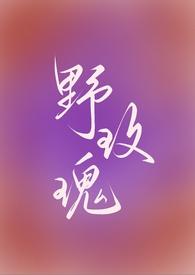 野玫瑰全集