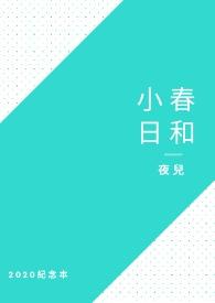 小春日和 旺福