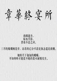 章华的意思
