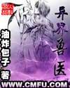 异界兽医燃文