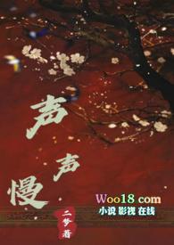 声声慢 剧透