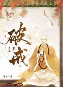 破戒笔趣阁